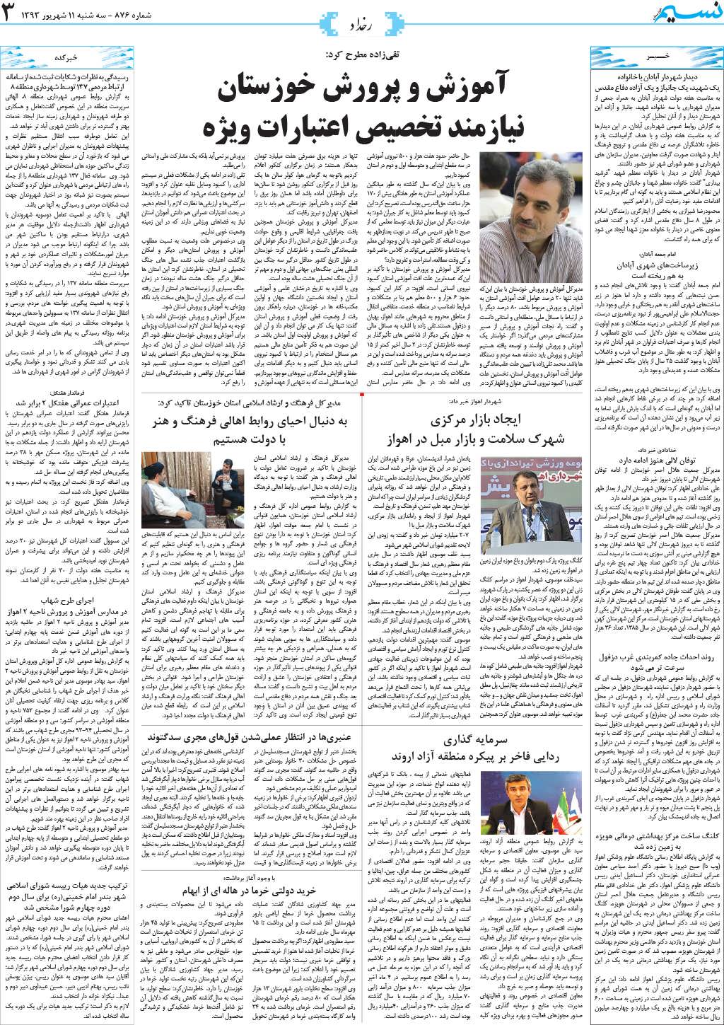 صفحه رخداد روزنامه نسیم شماره 876